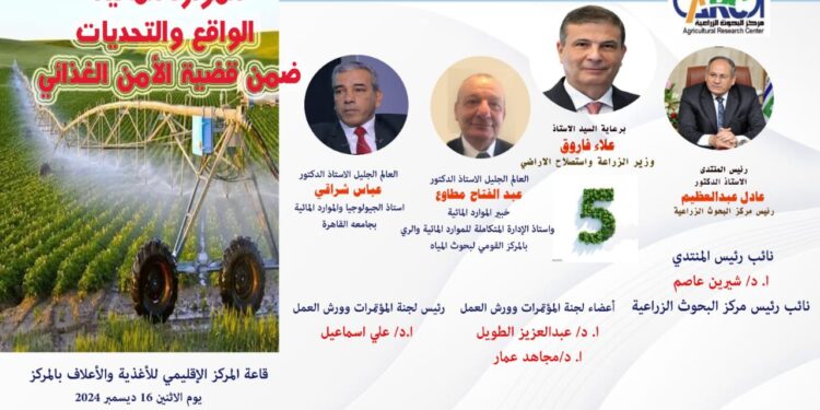 البحوث الزراعية