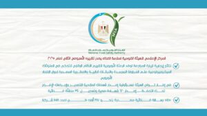 مصر الزراعية