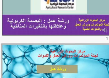 البحوث الزراعية