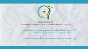 مصر الزراعية
