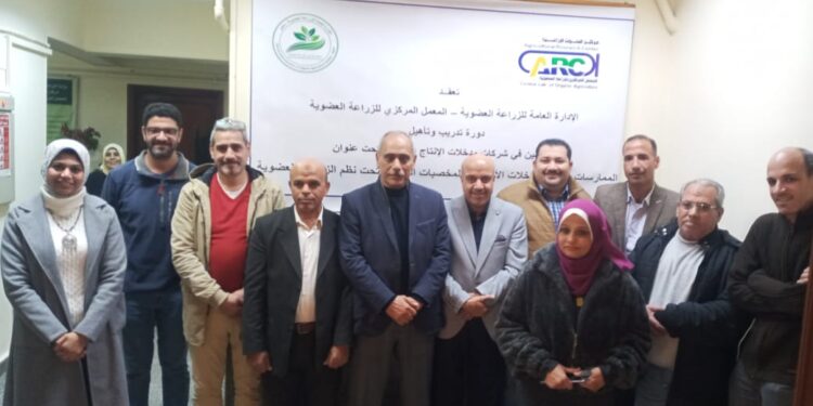 المركزي للزراعة العضوية يطلق أولى دوراته التدريبية لتأهيل العاملين بشركات مدخلات الإنتاج العضوى 1 المركزي للزراعة العضوية يطلق أولى دوراته التدريبية لتأهيل العاملين بشركات مدخلات الإنتاج العضوى