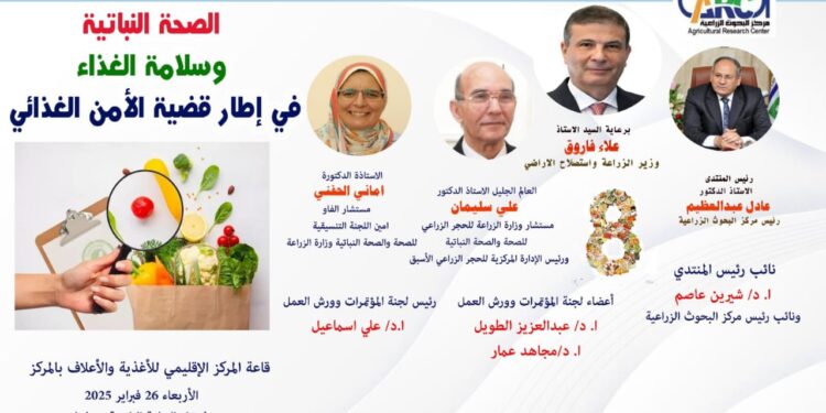 البحوث الزراعية ينظم المنتدي الثامن تحت شعار "الصحة النباتية وسلامة الغذاء" 1 البحوث الزراعية