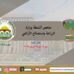 "الزراعة في أسبوع" نشرة الحصاد رقم ٢٤٤ لأنشطة الوزارة في الفترة من ١٨ وحتى ٢٤ أبريل الجاري 5 الزراعة في أسبوع