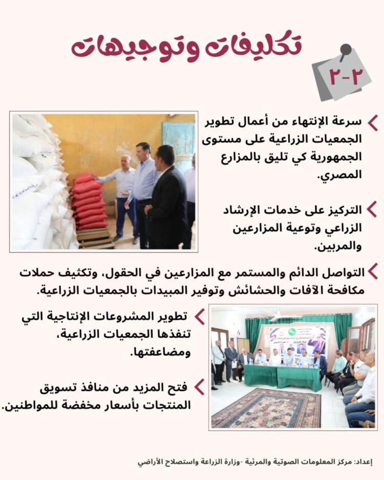“الزراعة” تنشر انفوجراف حول أبرز تصريحات وتوجيهات وزير الزراعة خلال افتتاح موسم حصاد القمح بالشرقية