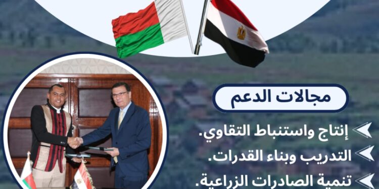 «مصر» و «مدغشقر».. تعاون زراعي مشترك لإنتاج واستنباط التقاوي وتطوير الري 1 تعاون زراعي بين مصر ومدغشقر