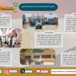 "الزراعة في أسبوع" نشرة الحصاد رقم 252 لأنشطة الوزارة في الفترة من 13 وحتى 19 يونيو الجاري 5 IMG 20250620 WA0029