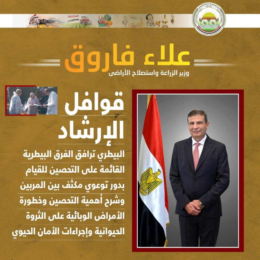 الزراعة: الوضع مستقر والحمى القلاعية تحت السيطرة واللقاحات متوفرة 13 الحمى القلاعية