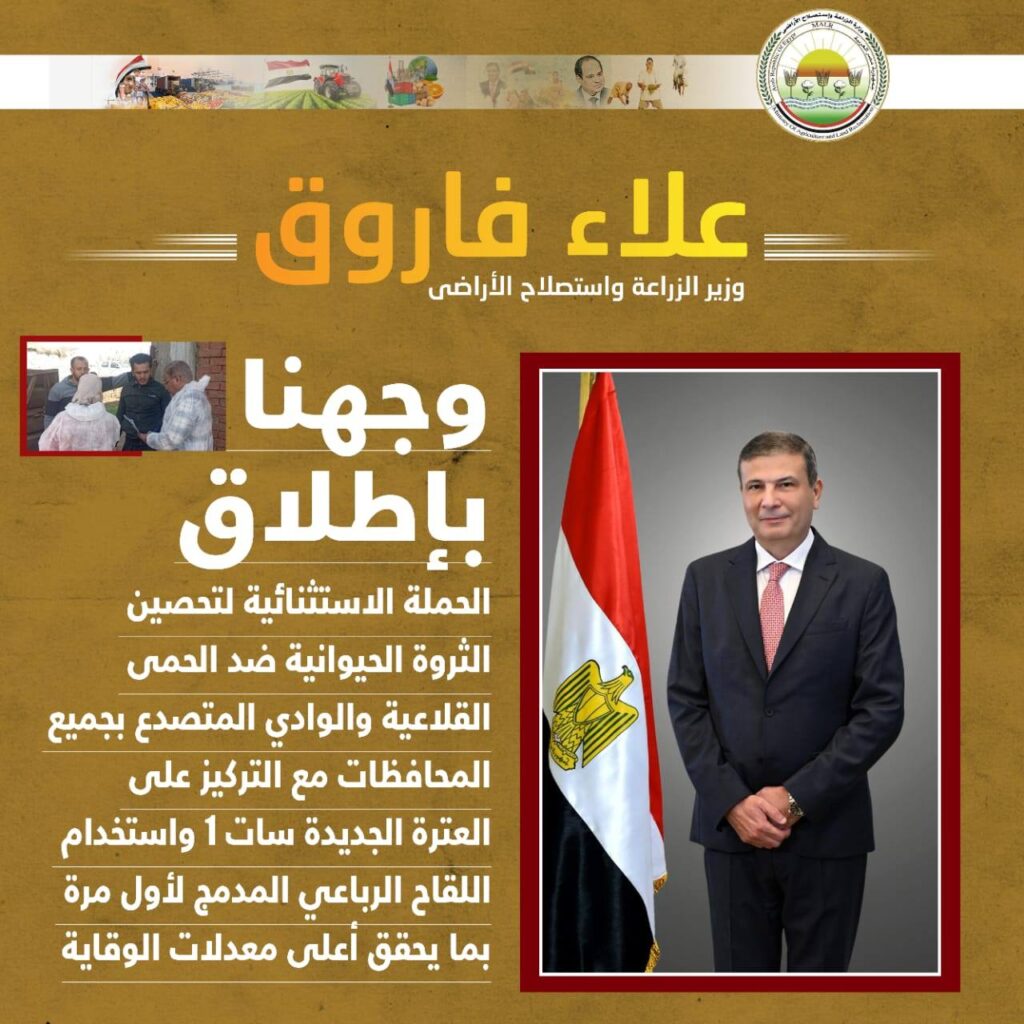 الزراعة: الوضع مستقر والحمى القلاعية تحت السيطرة واللقاحات متوفرة 12 الحمى القلاعية