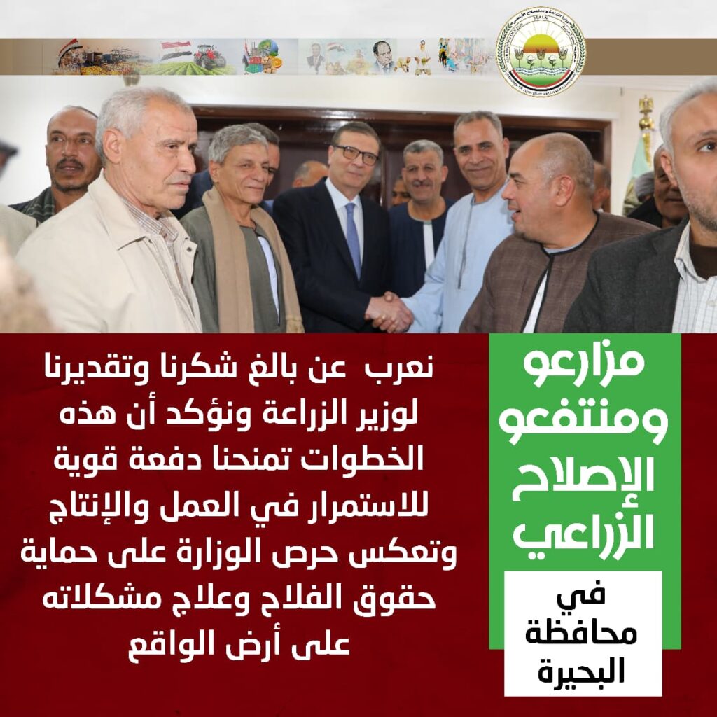 منتفعي الإصلاح الزراعي 