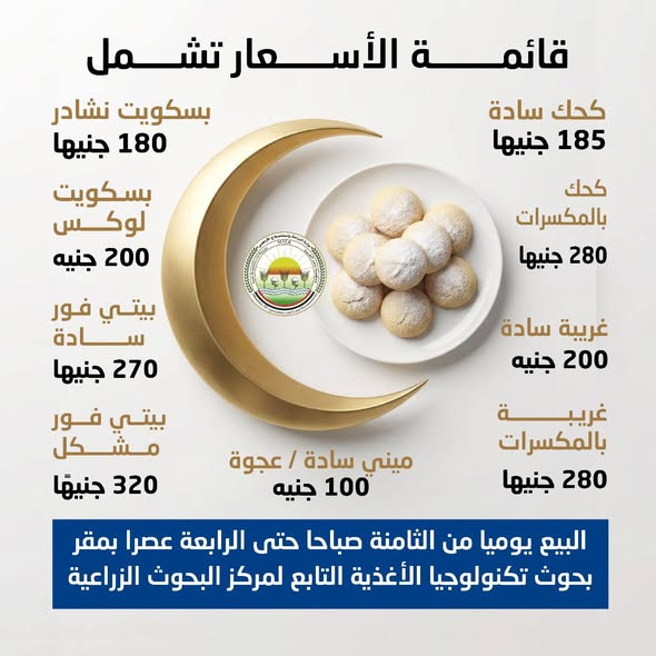 وزير الزراعة يصدر حزمة توجيهات لحماية الرقعة الزراعية وتوفير المنتجات خلال إجازة العيد 12 وزير الزراعة