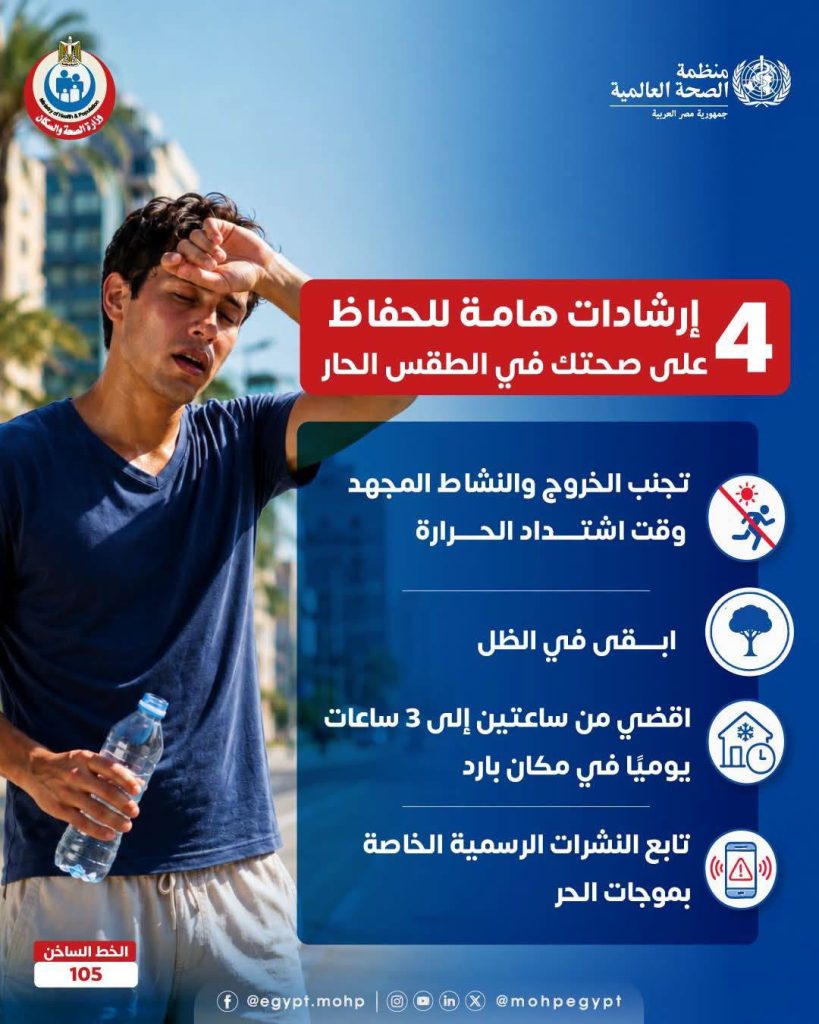 4 إرشادات للحفاظ على صحتك في الطقس الحار 12 إرشادات