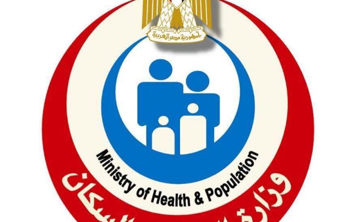 وزارة الصحة 1
