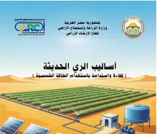 أساليب الري الحديث