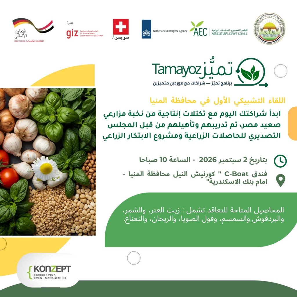 تصديري الحاصلات الزراعية