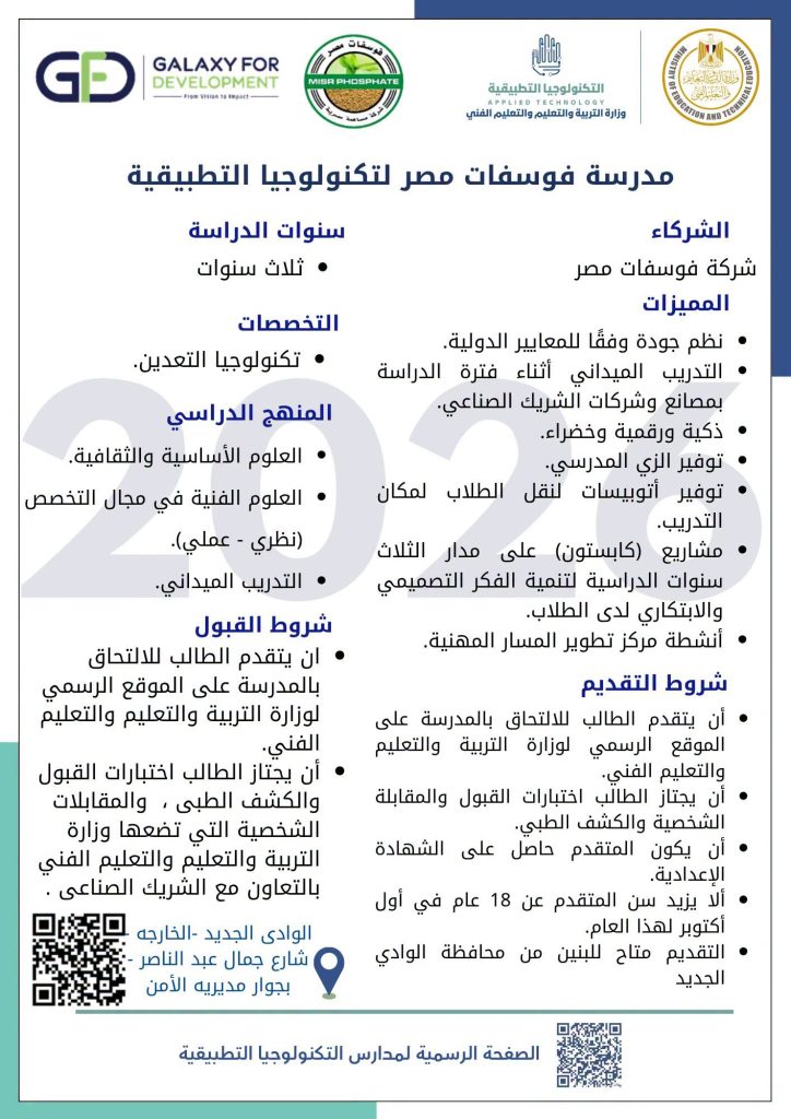 مدرسة فوسفات مصر تبدأ استقبال طلاب الوادي الجديد 12 مدرسة فوسفات مصر