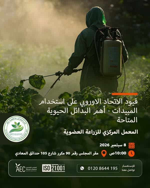 تصديري الحاصلات الزراعية ينظم تدريبا عن البدائل الحيوية للمبيدات 12 787507377 1066905812362344 5107562074000575856 n 1
