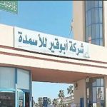 أبوقير للأسمدة