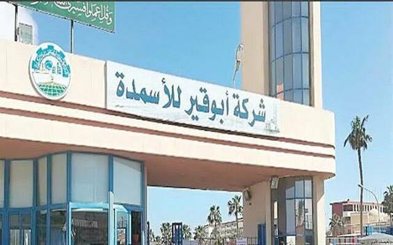 أبوقير للأسمدة