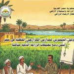 دليل الميسرين لمدارس المزارعين الحقلية في مصر