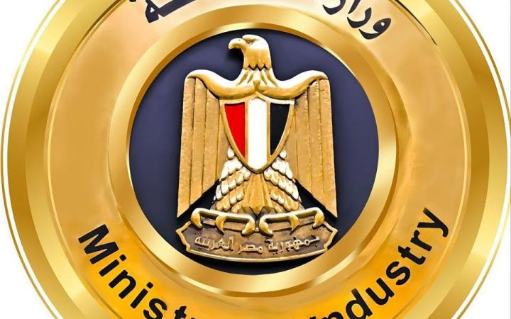 وزارة الصناعة