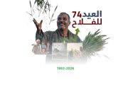 عيد الفلاح