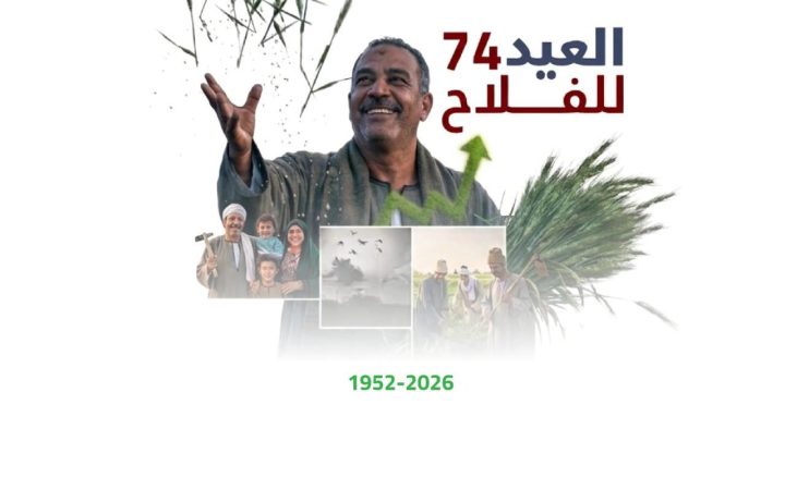 عيد الفلاح