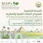 مهرجان النباتات الطبية والعطرية