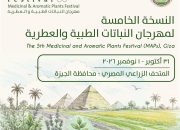 مهرجان النباتات الطبية والعطرية