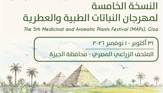 مهرجان النباتات الطبية والعطرية