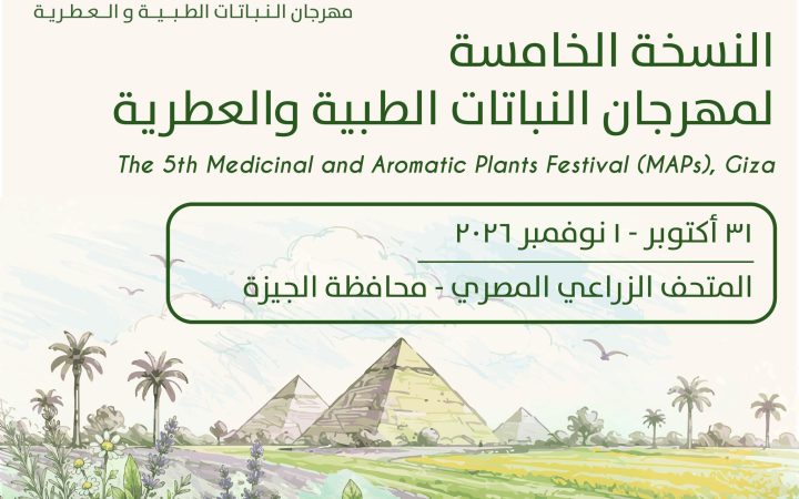 مهرجان النباتات الطبية