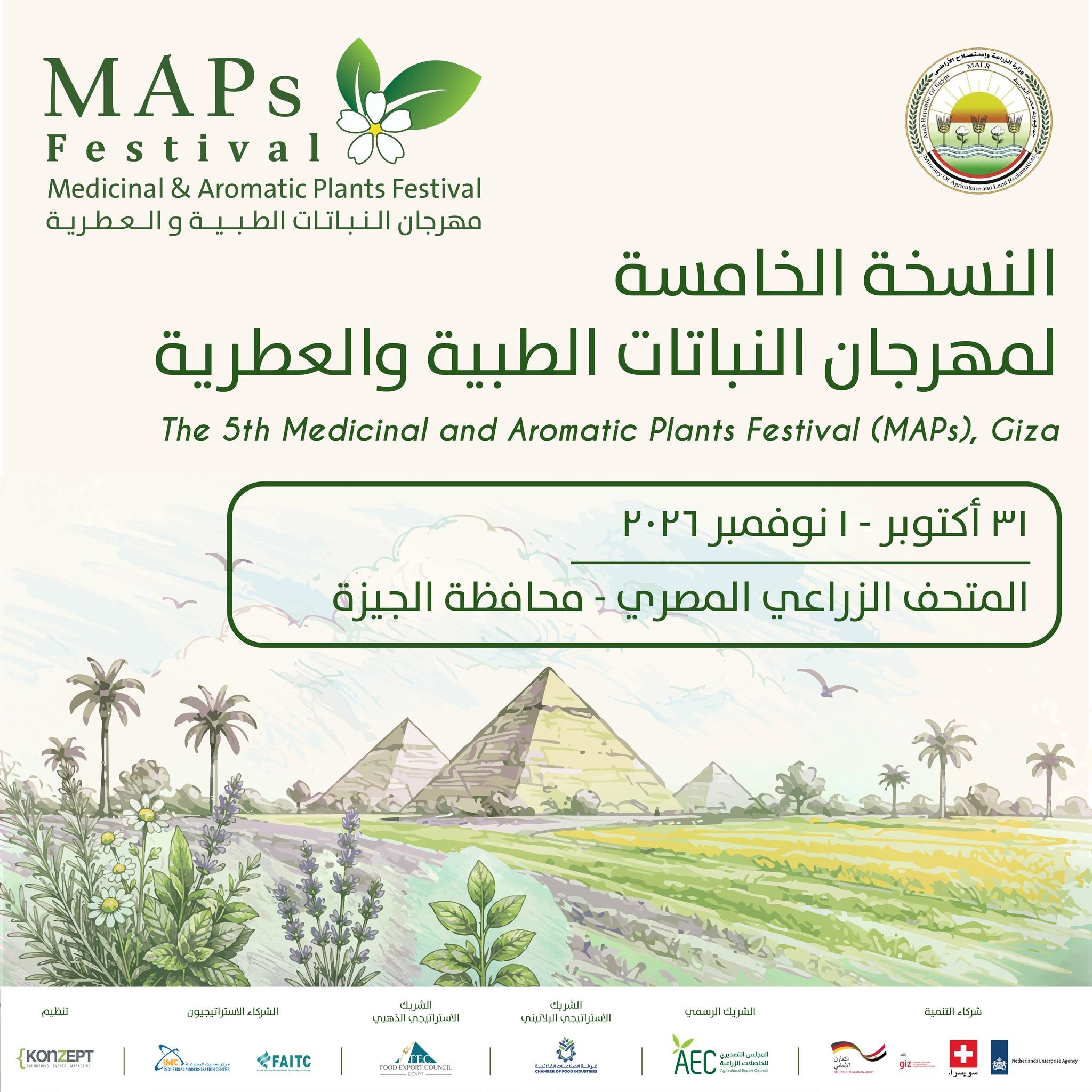 مهرجان النباتات الطبية والعطرية