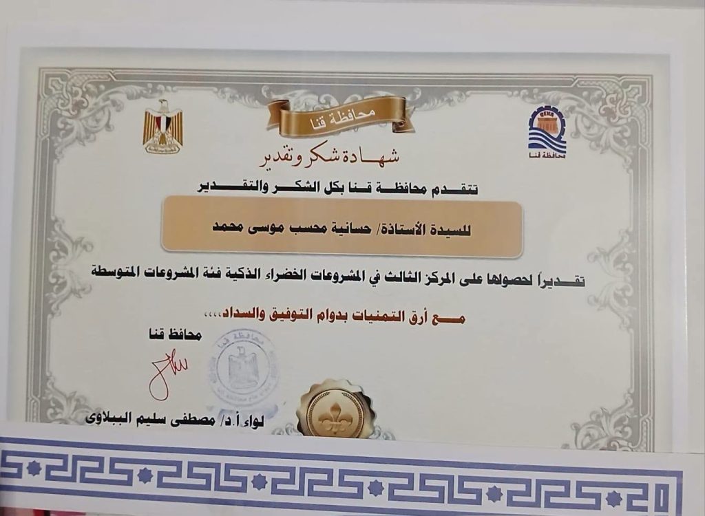 جمعية تنمية المجتمع بنقادة تحصد المركز الثالث في المشروعات الخضراء الذكية 15 جمعية تنمية المجتمع بنقادة