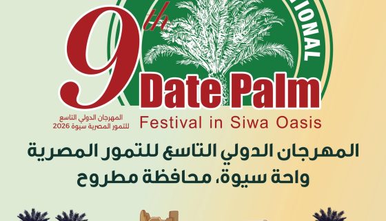 المهرجان الدولي التاسع للتمور المصرية