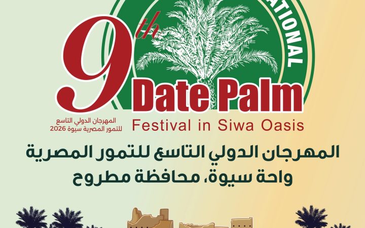 المهرجان الدولي التاسع للتمور المصرية