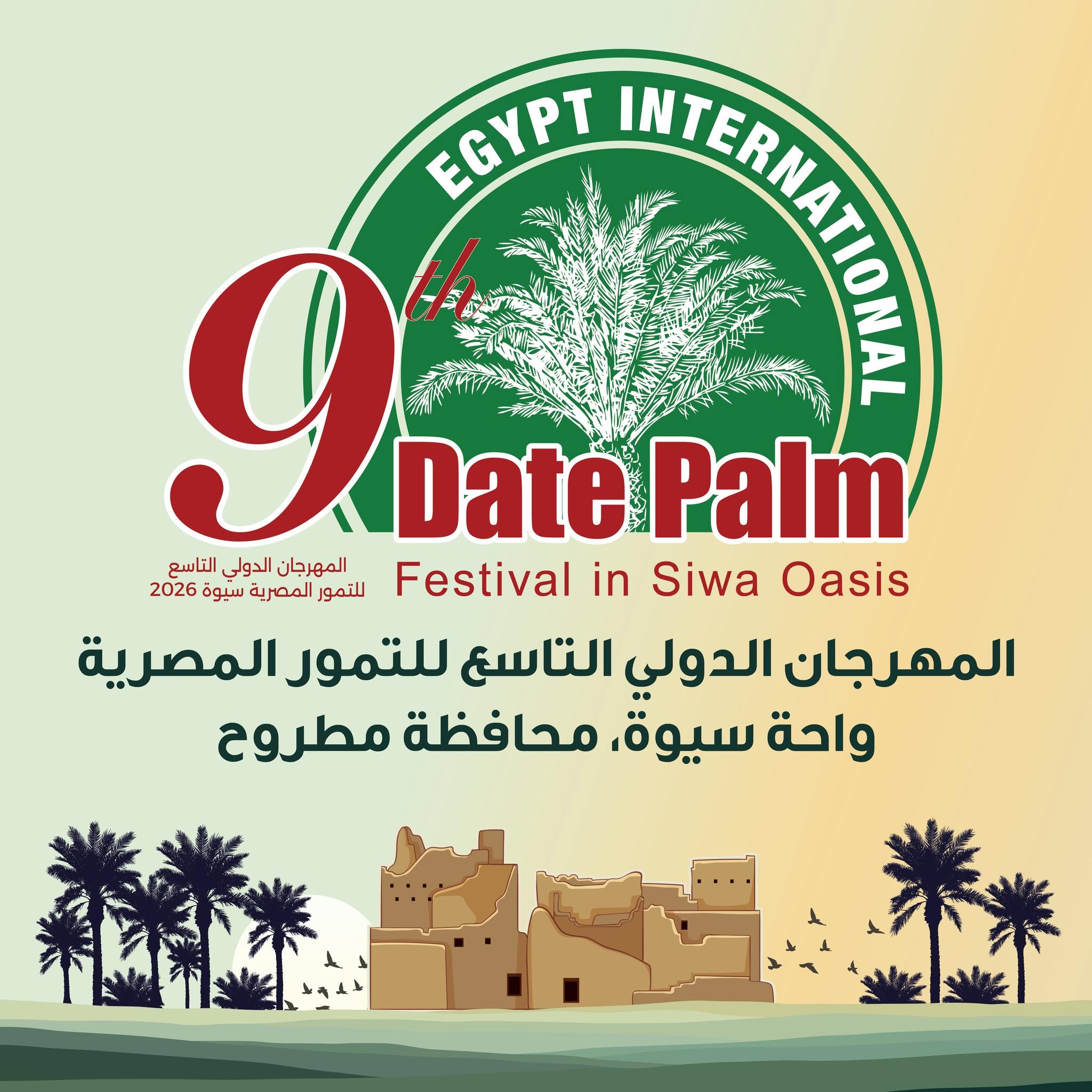 المهرجان الدولي التاسع للتمور المصرية