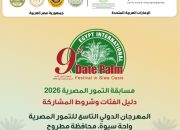 مسابقة التمور المصرية 2026